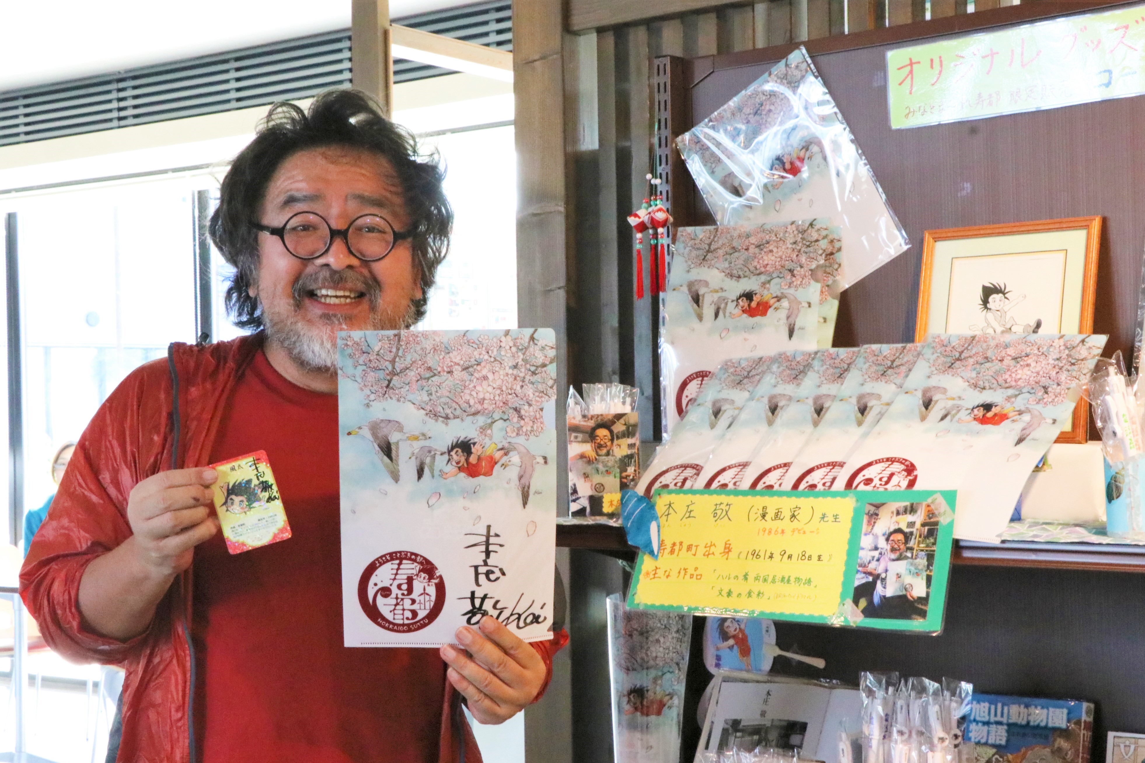 寿都町出身の漫画家 本庄敬 先生が道の駅にいらっしゃいました 寿都観光物産協会